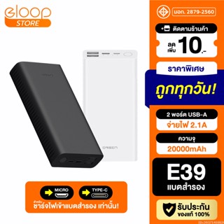 [415บ. โค้ด 15DD911] Eloop E39 แบตสำรอง 20000mAh Power Bank ของแท้ 100%+สายชาร์จ Micro USB + ซองผ้า พาวเวอร์แบงค์