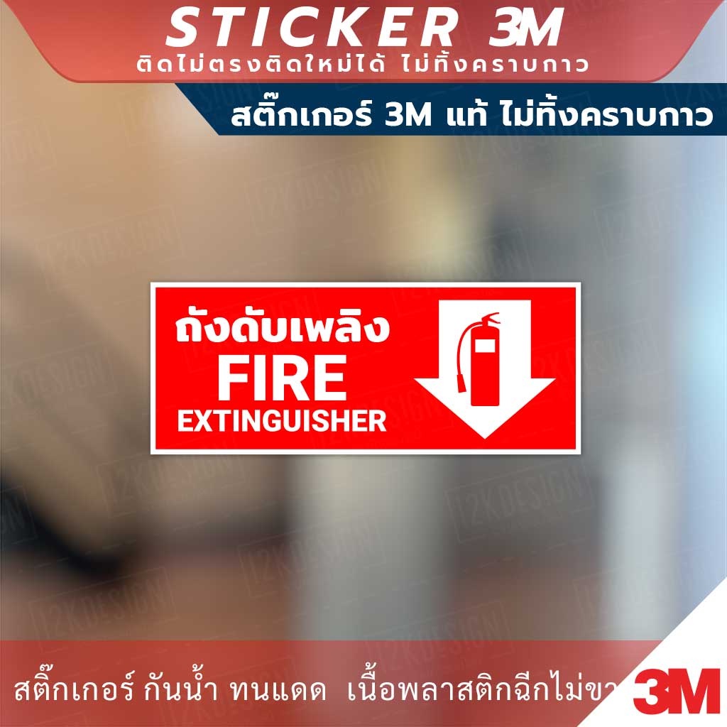 ป้ายถังดับเพลิง fire extinguisher รูปที่ 4