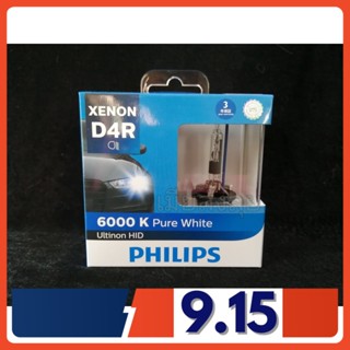 Philips หลอดไฟหน้ารถยนต์ Xenon HID Pure White 6000K D4R แท้ 100% 2 หลอด/กล่อง รับประกัน 1 ปี จัดส่ง ฟรี