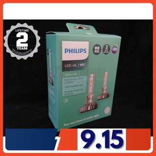 Philips หลอดไฟหน้ารถยนต์ Ultinon LED+160% 6000K H1 แท้ 100% กล่อง/2 หลอด จัดส่ง ฟรี