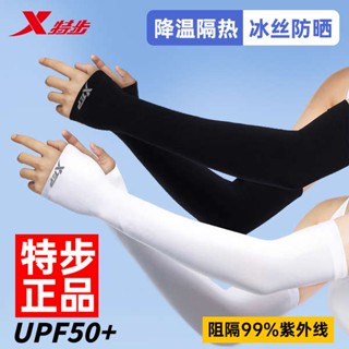 ปลอกแขน ปลอกแขนกันแดด uv Xtep Ice Sleeve Mens Sunscreen Ice Silk Sleeve Sleeve UV Gloves Summer Outdoor Sports Ice Thin Arms