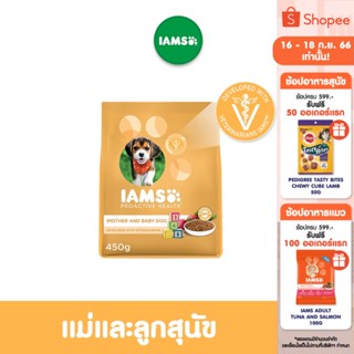 IAMS ไอแอมส์ โปรแอคทีฟ เฮลท์ อาหารสุนัขพรีเมียม - อาหารสุนัขแบบแห้ง สำหรับแม่และลูกสุนัข, 450 ก.