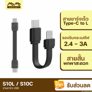 [แพ็คส่ง 1 วัน] Eloop S10C / S10L สายชาร์จเร็ว USB Data Cable Type C to C 5A / C to L 2.4A ของแท้ S10