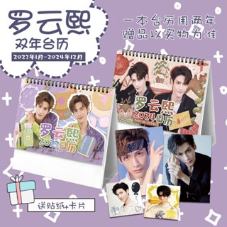 Luo Yunxi ปฏิทิน 2023-2024 ปฏิทินตั้งโต๊ะ 21x17ซม กระดาษแข็ง ชัดสีสด จันทราอัสดง Till The End Of The moon