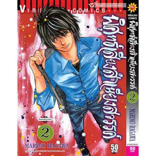 Vibulkij(วิบูลย์กิจ)" เรื่อง: พิศุทธ์เสียง สำเนียงสวรรค์ เล่ม: 2 แนวเรื่อง: ดราม่า ผู้แต่ง: NARIMO RAGAWA