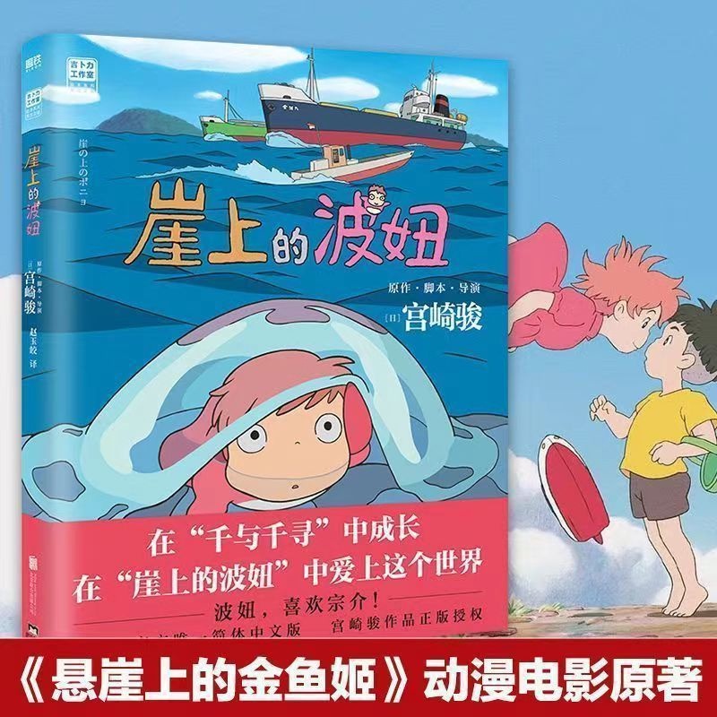 Ponyo on the Cliff (by Hayao Miyazaki Works) Ponyo on the Cliff (by Hayao Miyazaki)