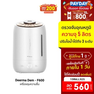 [560บ.โค้ด15MALL925] Deerma Dem - F600 Household Humidifier Air Purifying เครื่องคุมความชื้น -1Y