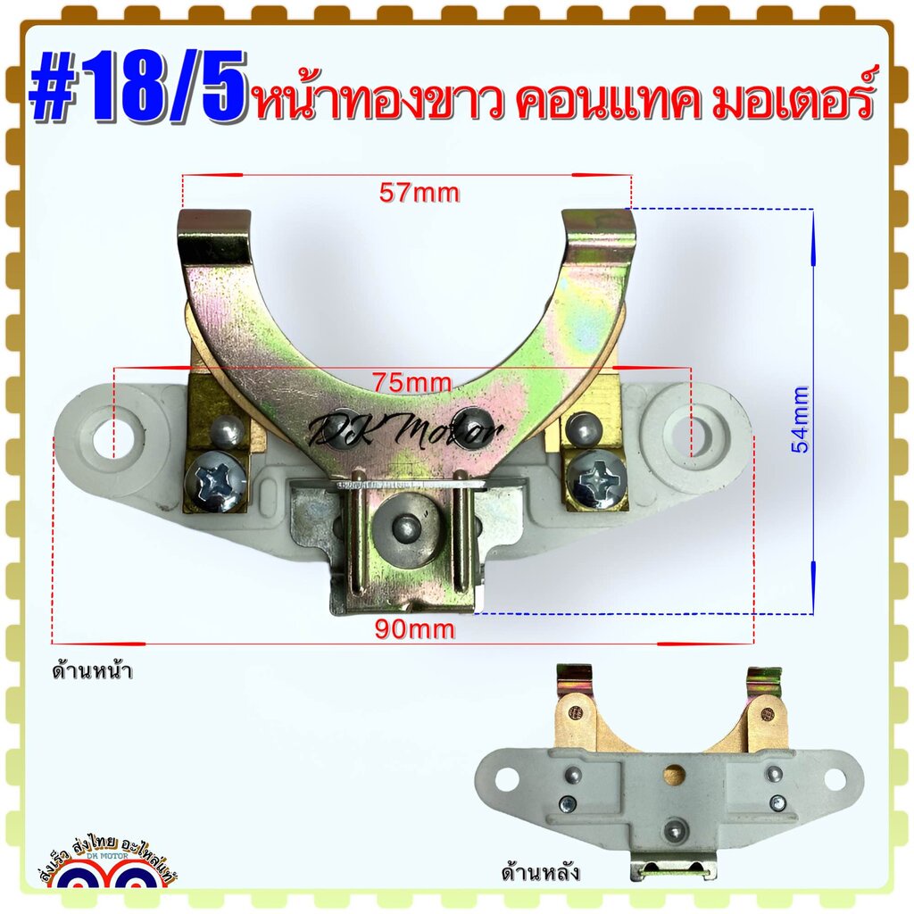 #18/5 หน้าทองขาว คอนแทคมอเตอร์ มิตซูบิชิ Mitsubishi, จีน (1.5HP-5HP) สามารถเทียบดูได้จากรูป เกรดA คุณภาพสูง อะไหล่มอเ...