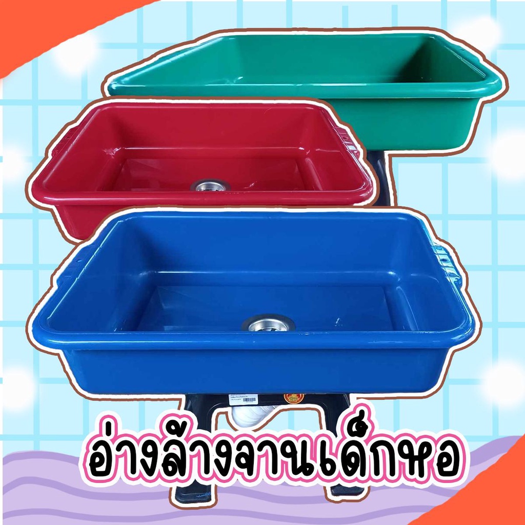 อ่างล้างจานเด็กหอไซต์ใหญ่ มินิมอล เลือกสีได้ ไซต์ XL