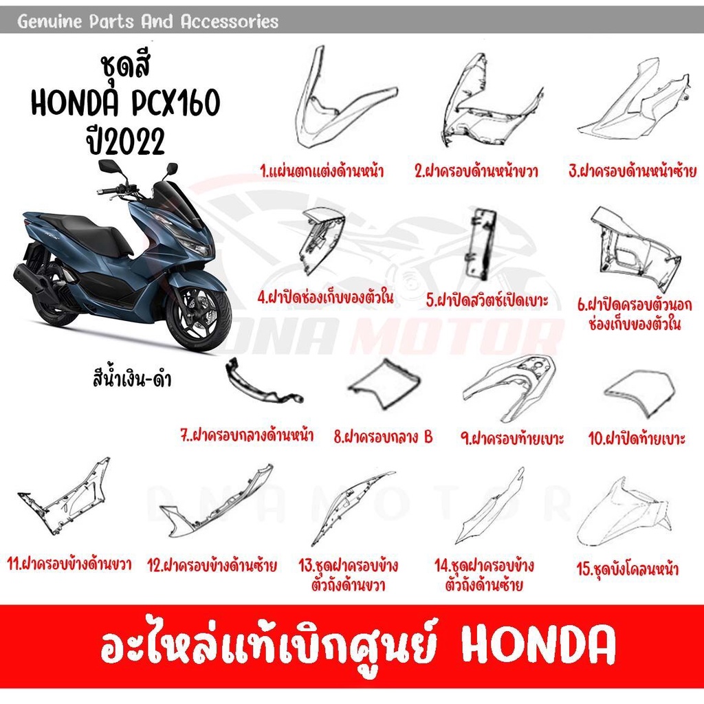 ชุดสี HONDA PCX160 ปี2022 (สีนํ้าเงินเงา) ของแท้เบิกศูนย์ทุกชิ้น