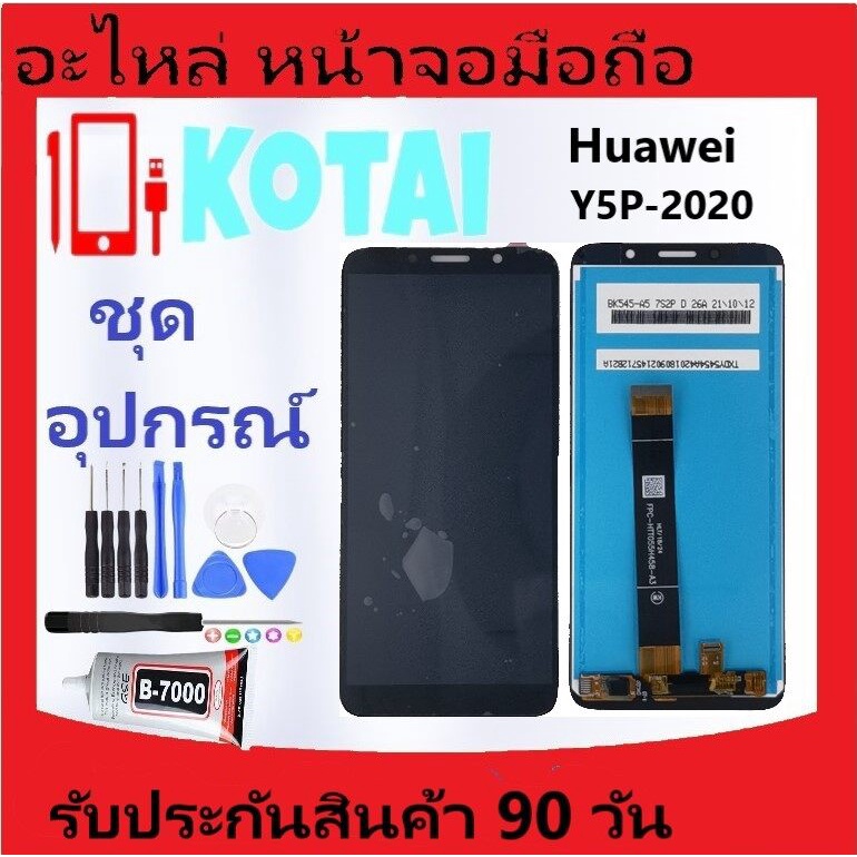 หน้าจอ HUAWEI Y5P//DRA-LX9
