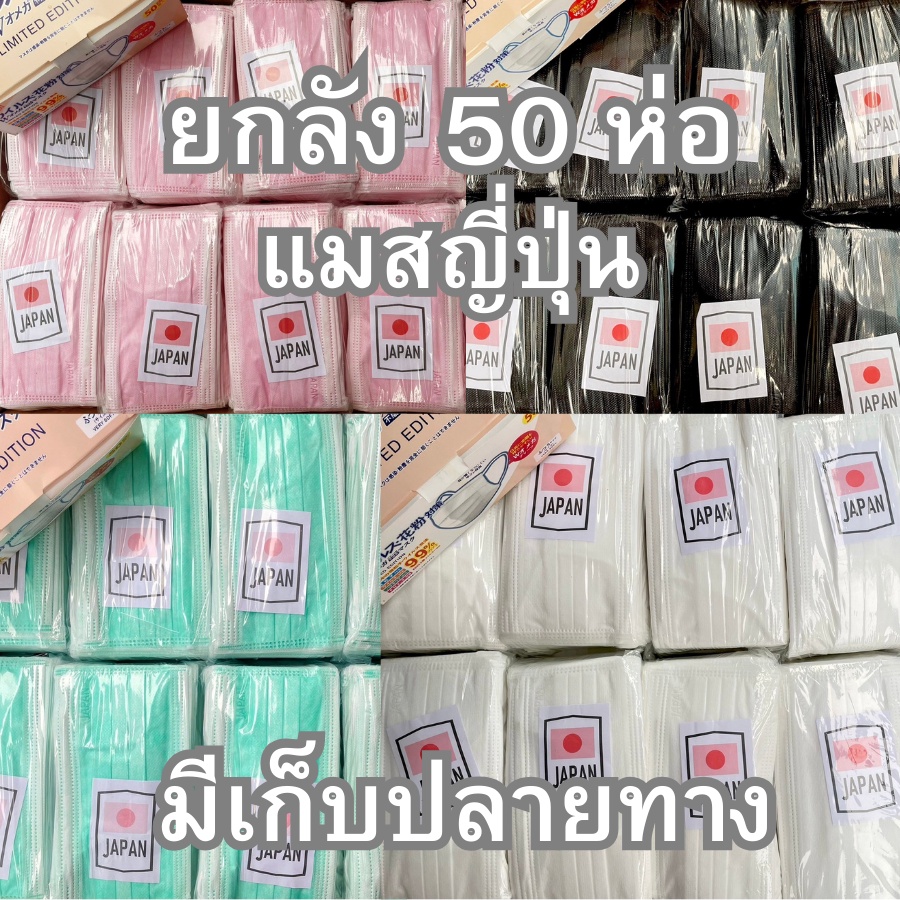 ยกลัง! BIKEN  หน้ากากอนามัยญี่ปุ่น ( 50 กล่อง) พร้อมกล่อง แมสญี่ปุ่น Japan mask กันฝุ่น PM2.5 PEE BF