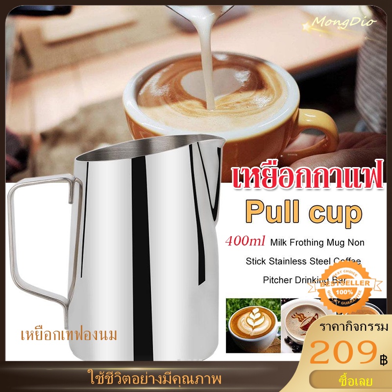 จัดส่งจากกรุงเทพ   เหยือกตีฟองนม สีเงิน 400MLพิชเชอร์ ถ้วยตีฟองนม สแตนเลส Stainless Milk Pitcher สเตนเลส304