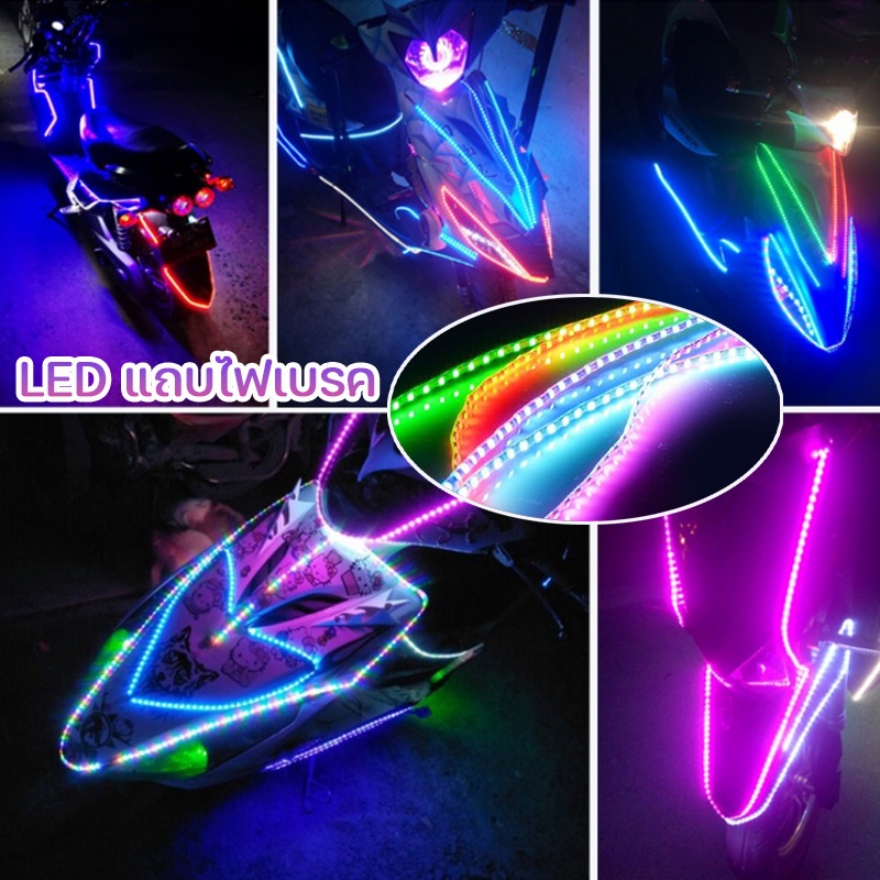 พร้อมส่ง/LED ไฟวิ่ง แถบไฟเบรค 90cm ไฟ 12V ไฟตกแต่งรถยนต์ แถบไฟกันน้ํา ไฟใต้ท้องรถ