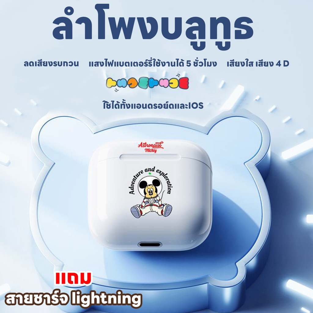 หูฟังบลูทูธ หูฟัง Disney Bluetoot5.3 ลดเสียรบกวน แบบไร้สาย พร้อมไมค์ในตัว ใช้ได้ทั้งแอนดอยด์/IOS ทนทาน เสียง4D ชาร์จUSB