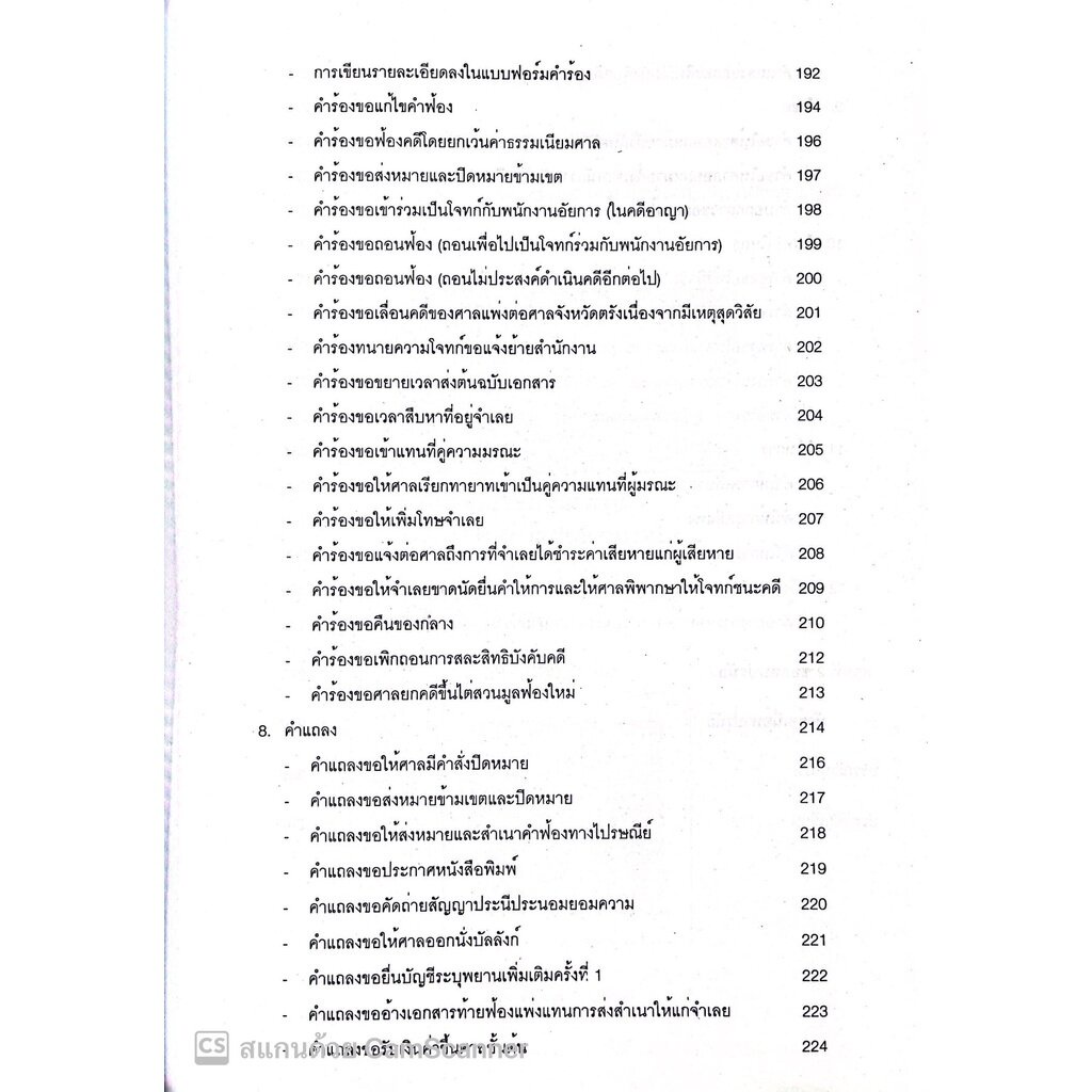 (ตำหนิ)สอบทนายความ ภาคปฏิบัติ สรุปเนื้อหาสอบใบอนุญาตทนายความ ครบทั้งอัตนัยและปรนัย+ผลสถิติการให้คะแนน(วารินทร์) - รูปที่ 3