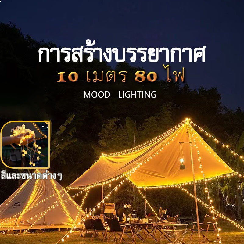 ไฟแต่งห้องนอน LED ไฟวอร์มไวท์ ไฟประดับ ไฟตกแต่งห้อง ไฟประดับเต้นท์ ไฟตกแต่งห้อง warm Light ไฟ80ดวง 10M