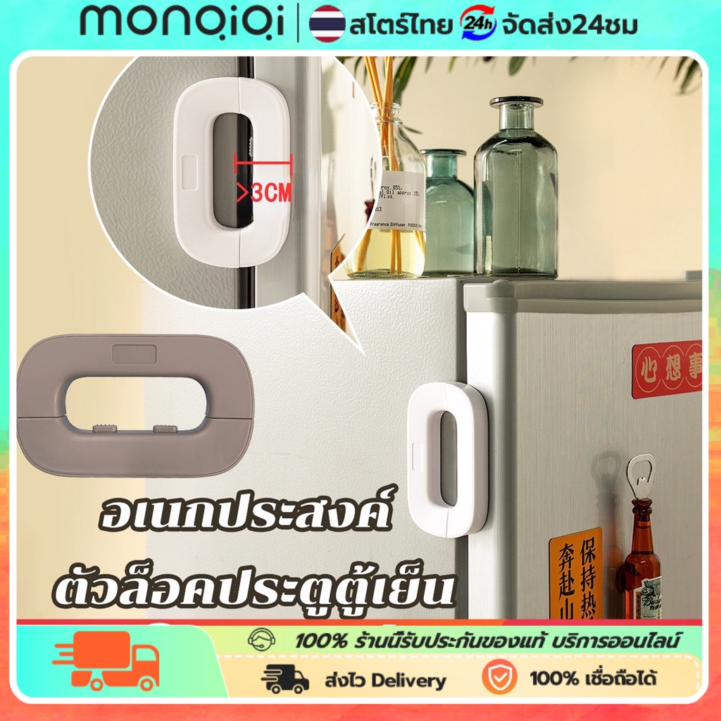 ตัวล็อคตู้เย็น ตัวล็อกตู้ ลิ้นชัก ประตู ตู้เย็น อเนกประสงค์ เพื่อความปลอดภัย สําหรับเด็ก กันเด็กเปิดตัวล็อกตู้เสื้อผ้า