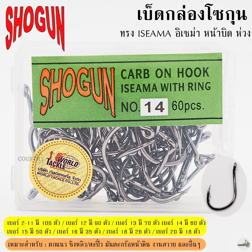 ตัวเบ็ดกล่องโชกุน SHOGUN ISEAMA WITH RING อิเซม่า หน้าบิด ห่วง สินค้าขายดี!