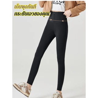 ✨ขายร้อน✨【รุ่นใหม่จากญี่ปุ่น การสร้างรอบเอวที่มีเสน่ห์ 】กางเกงเลกกิ้งบุขนมีซิป ยกกระชับก้นสามมิติ 3 มิติ โชว์บั้นท้ายสีพีช นุ่มสบาย อบอุ่น และไม่เทอะทะ