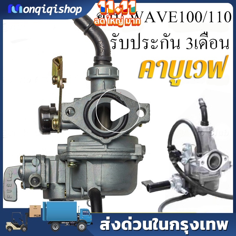 🔥COD🔥คาร์บู เดิม WAVE100 - WAVE100S - WAVE100UBOX **รุ่นคาร์บู** คาร์บูเวฟ100 คาร์บูเรเตอร์