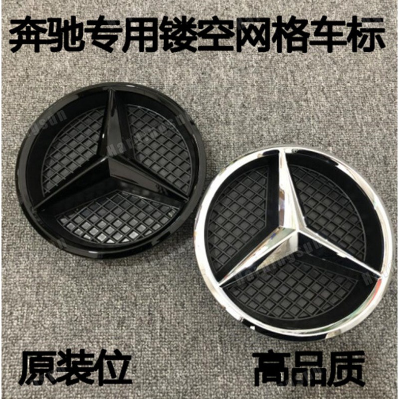 โลโก้หน้า Mercedes Benz new class E class a class C class B CLC E300 c200l gle โลโก้กระจังหน้า