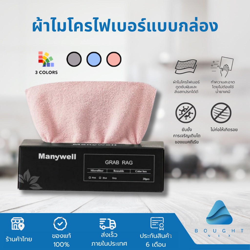 ผ้าไมโครไฟเบอร์ แบบกล่อง 20x20cm ผ้าเช็ดโต๊ะ ทําความสะอาด อเนกประสงค์