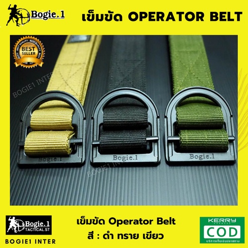 Bogie1 เข็มขัด Operator Belt ขนาด 1.75 * รบกวนคุณลูกค้าสอบถามก่อนสั่งซื้อสินค้านะครับ *