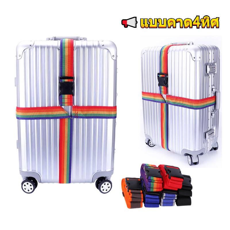 สายรัดกระเป๋าเดินทาง ปรับได้ 410cm คาด4ทิศ สายรัดบรรจุ ยืดหยุ่น luggage strap