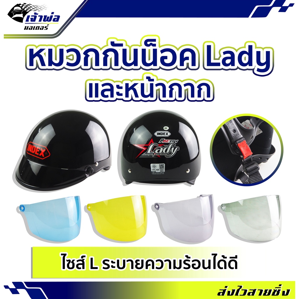 หมวกกันน็อค หมวกกันน็อก Index Lady ไซส์ L สีดำ + หน้ากาก helmet หมวกกันน็อคครึ่งใบ