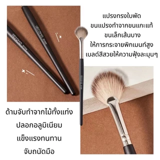 B-16🌟GECOMO แปรงปัดเเก้มเเละไฮไลท์ แปรงแต่งหน้าทรงใบพัด ขนนุ่ม ให้สีฟุ้งสวยเป็นธรรมชาติ เก็บรายละเอียดบนใบหน้า Brushes