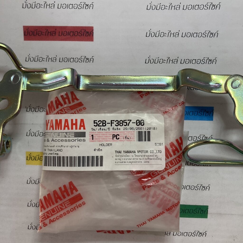 52B-F3857-00 ตัวยึด FIORE แท้ศูนย์ YAMAHA