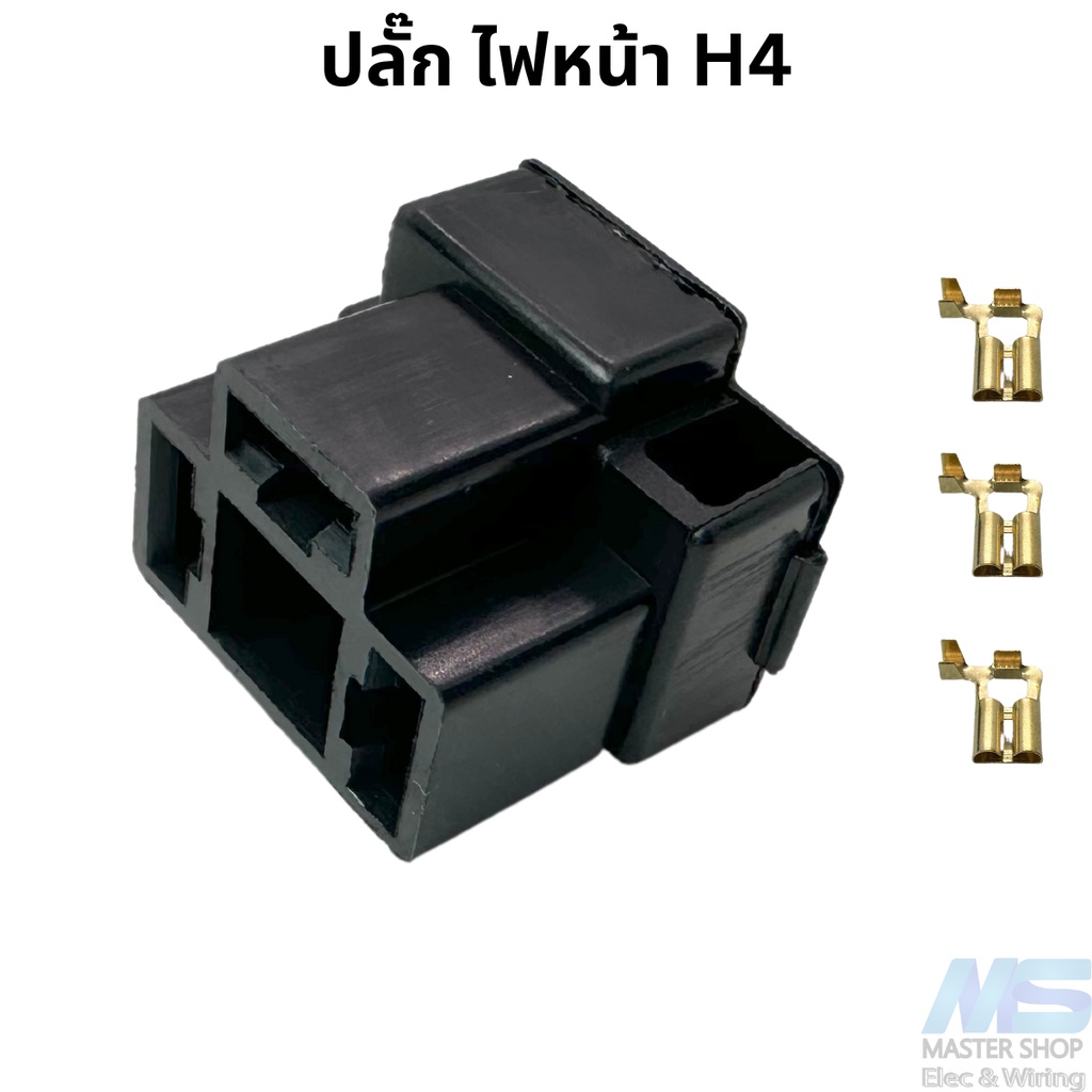ปลั๊ก ไฟหน้ารถบนต์ ขั้วหลอดไฟ H4 (แผ่นปิดด้านหลัง)