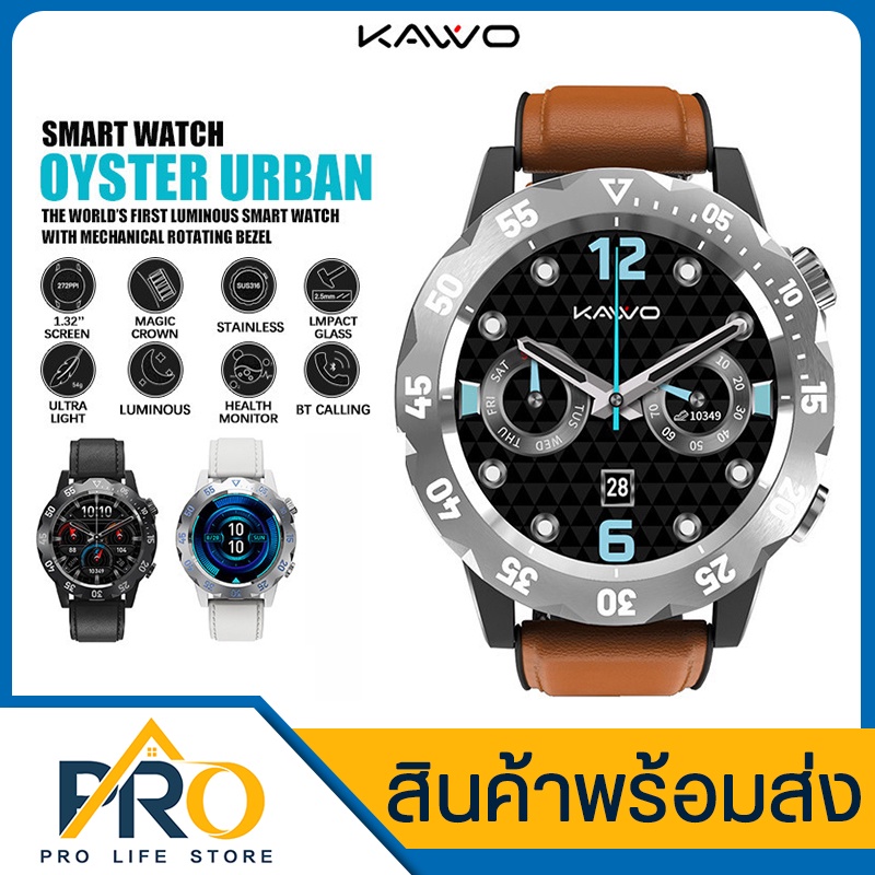 สมาร์ทวอทช์ KAVVO Oyster Urban Smart Watch รุ่น 01EL ขนาด1.32นิ้ว กันน้ำ IP68 กระจกกันกระแทกหนา 2.5 มม. รับประกัน 1ปี