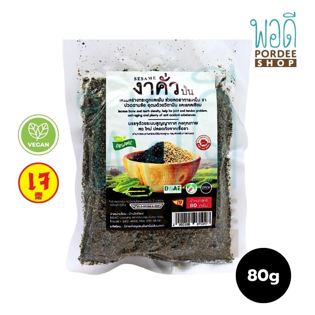 บ้านไทยทิพย์ งาดำคั่วป่น 80 กรัม