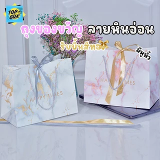 ถุงของขวัญ ลายหินอ่อน ริบบิ้นทอง มีหูหิ้ว ใส่ของชำร่วย ถุงกระดาษใส่ของรับไหว้