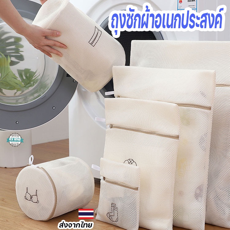 ถุงซักผ้าอเนกประสงค์ ตาข่ายถนอมผ้า ป้องกันการเสียรูป ทนทาน ใช้ได้กับชุดชั้นในและเสื้อผ้า มีหลายขนาด