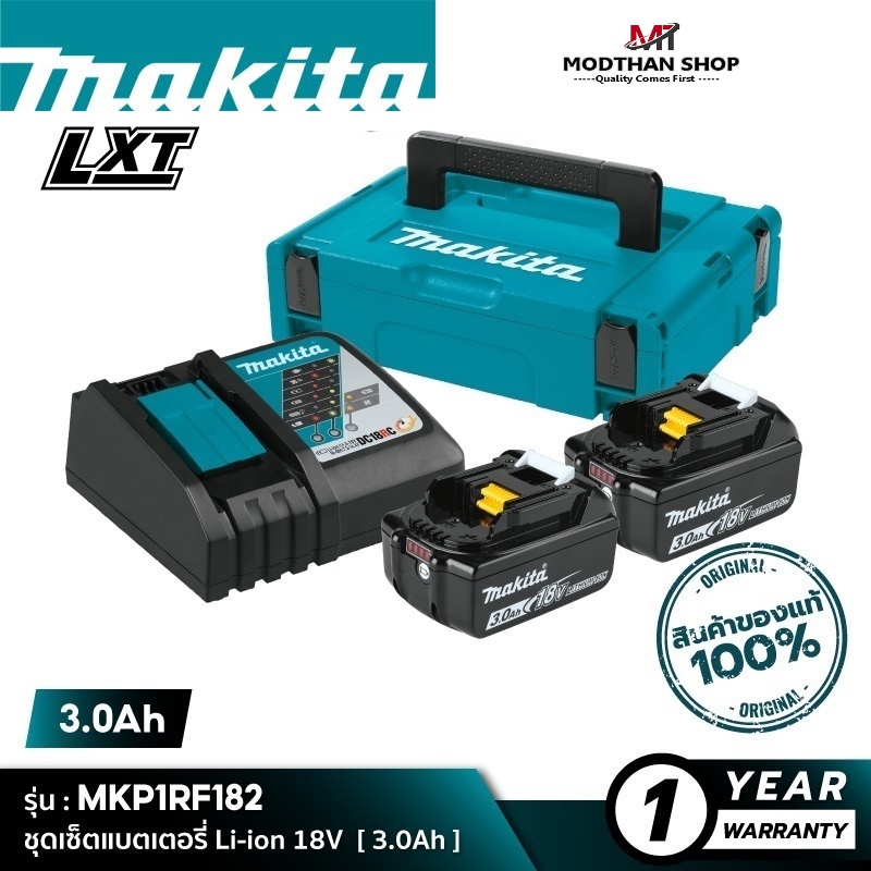 MAKITA MKP1RF182 (199381-8) POWER SOURCE KIT ชุดเซ็ทแบตเตอรี่และแท่นชาร์จ 18 โวลต์ 3.0Ah