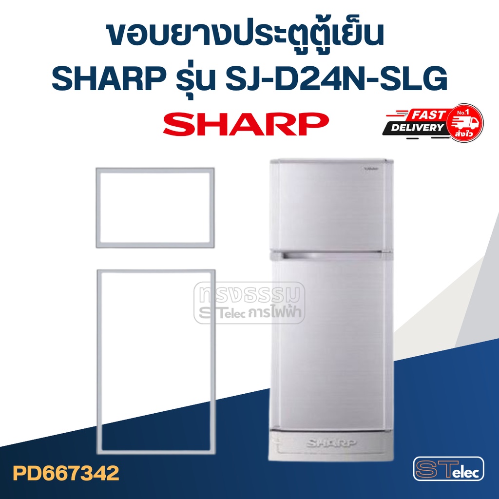#S10 ขอบยางตู้เย็น SHARP(ชาร์ป) รุ่น SJ-D24N-SLG