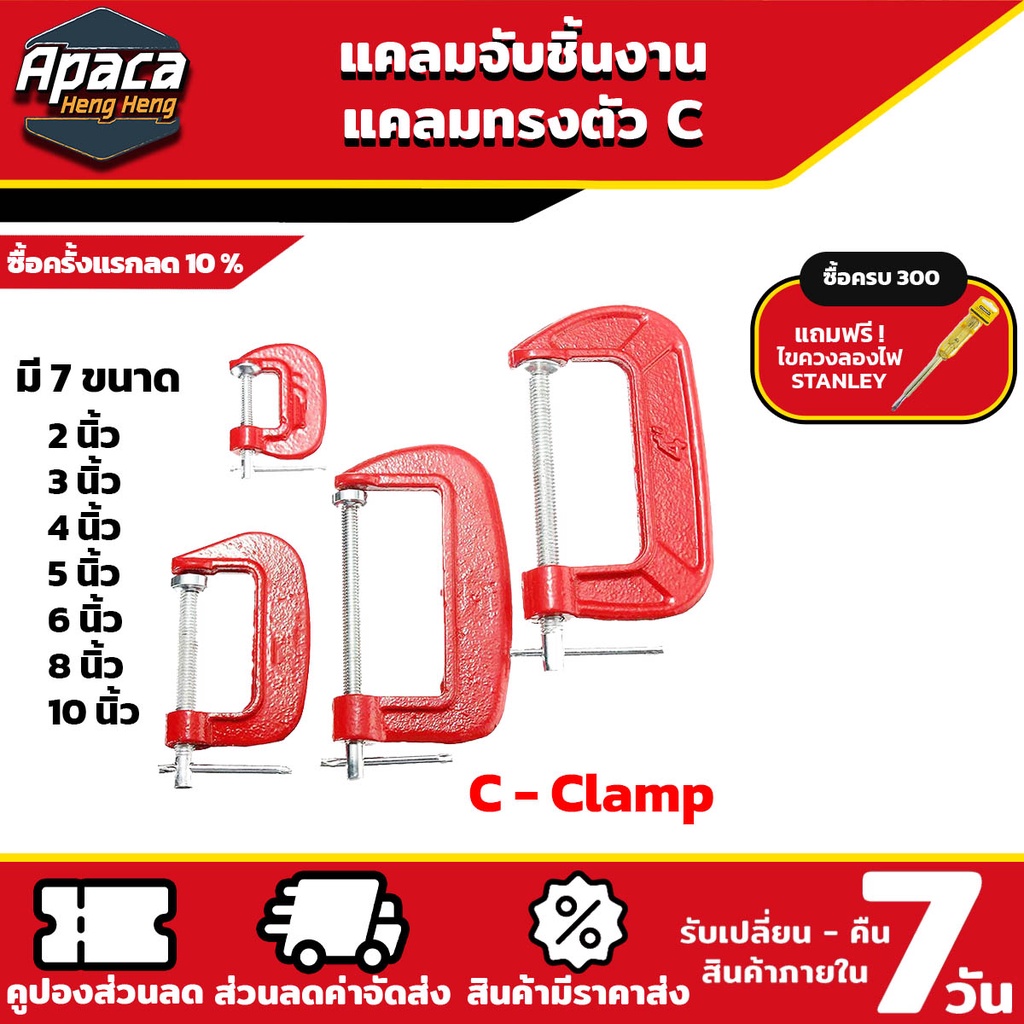 ปากกาจับชิ้นงานตัวซี ราคาส่ง 4 ชิ้น ซีแคลมป์ 2,3,4.5,6,8,10 นิ้ว C-Clamp clamp จับชิ้นงาน f แคลมป์ ซ