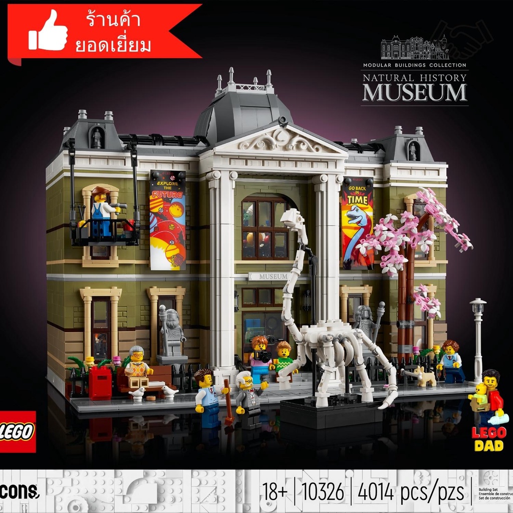 (พร้อมส่ง) Lego 10326 Natural History Museum เลโก้ของใหม่ ของแท้ 100%