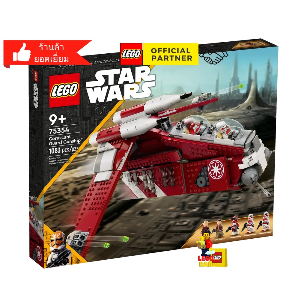 LEGO 75354 Coruscant Guard Gunship™ (Star Wars) #lego75354 by Brick Family Group