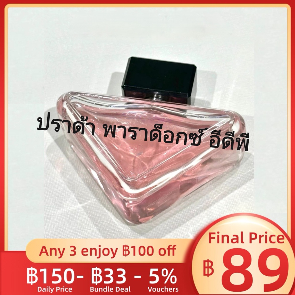 [ แบ่งขายน้ำหอมแบรนด์แท้ %] ปราด้า พาราด็อกซ์ อีดีพี 2ml / 5ml / 10ml For Women น้ําหอมแบ่งขาย