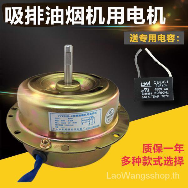 มอเตอร์เครื่องดูดควัน 200W แบริ่งคู่ 24 สแต็ค 180w/160W ลวดทองแดงบริสุทธิ์ ปิดเต็มที่ พลังงานสูง