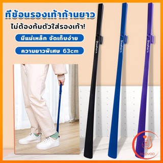 Sudyod ช้อนใส่รองเท้า ความยาว 63cm ที่ช่วยการสวมรองเท้าได้ไว…