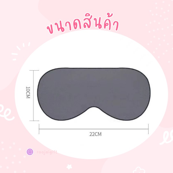 ผ้าปิดตา ใชได้2ด้าน EYE MASK สำหรับนอนหลับ พักผ่อน หรือเดินทาง ปรับความกระชับของสายได้ ผืนใหญ่ ปิดได้สนิท