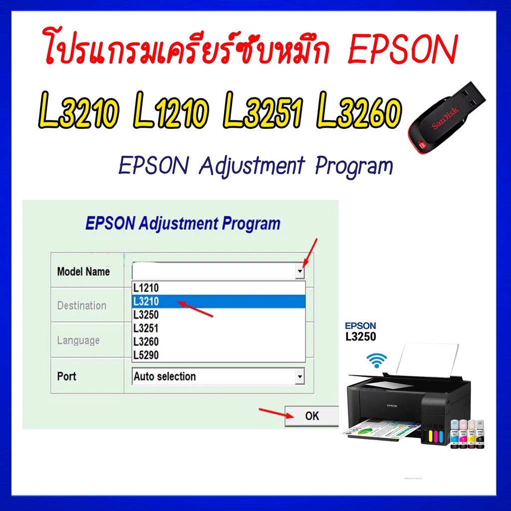 โปรแกรมเคลียร์ซับหมึก Epson รุ่น Epson L3210 L1210 L3251 L3260 (ชุดที่12) เคลียร์ซับหมึก ซับหมึกเต็ม