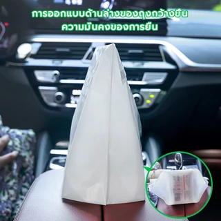 ถุงขยะติดในรถ อเนกประสงค์ ถุงใส่ขยะแบบใช้แล้วทิ้ง สะดวกใช้ง่าย มีแถบกาว 20ชิ้น/แพ็ค