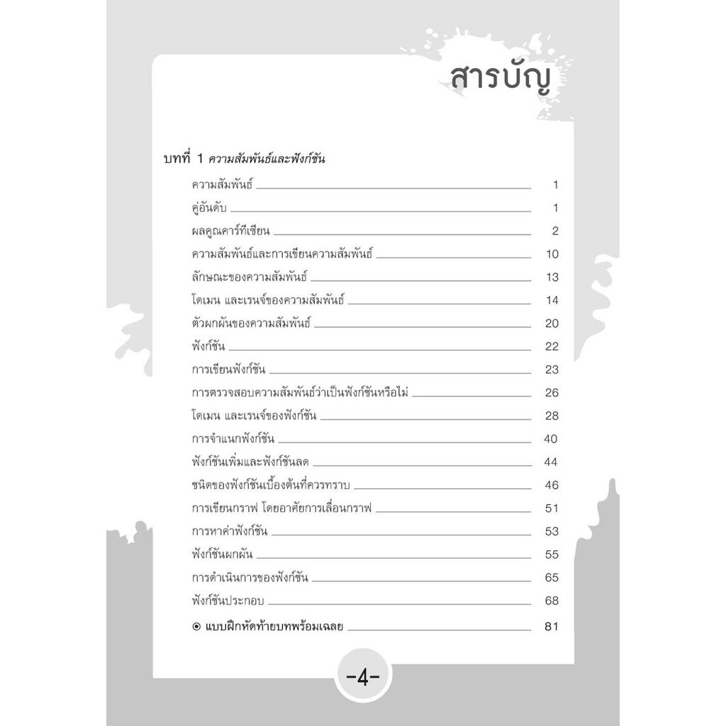 ชุด Intensive Math - สุดยอดคำนวณและเทคนิคคิดลัด คณิตศาสตร์ ม.4 (3 เล่ม) หลักสูตรใหม่ - โดย ดร. จักรินทร์ วรรณโพธิ์กลาง