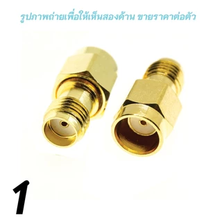 ข้อต่อ หัวแปลงสัญญาณภาพ WiFi RF Adapter Connector SMA RP-SMA 90 45 Male Female ตัวผู้ ตัวเมีย ข้อต่อตรง ข้องอ วายฟาย
